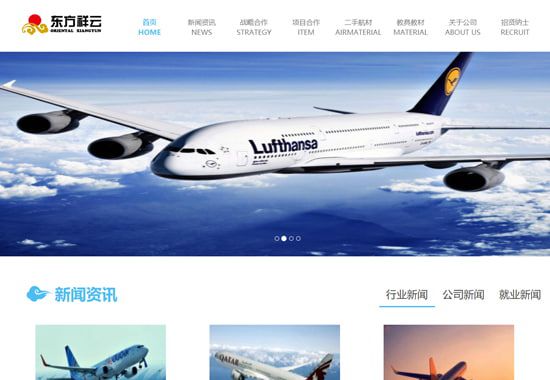 北京东方祥云航空科技有限公司