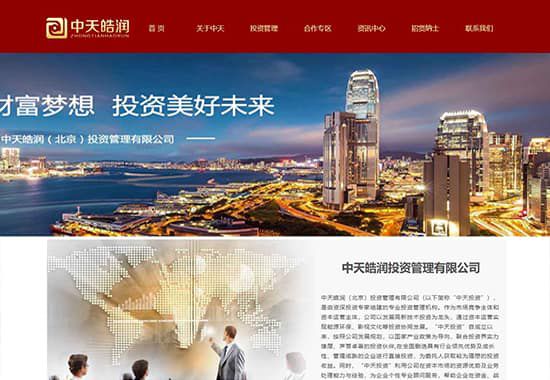 中天皓润（北京）投资管理有限公司网站建设