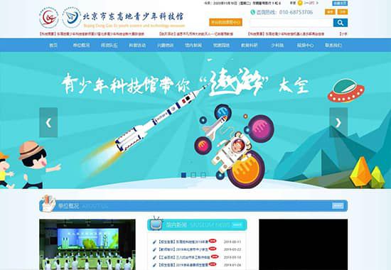北京市东高地青少年科技馆