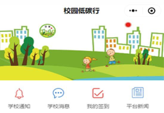 全国中小学校园低碳行电子通知平台