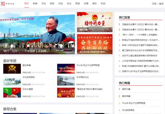 和合中国网